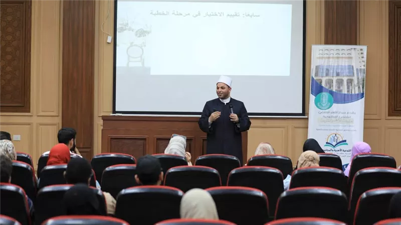 مركز الأزهر للفتوى يعقد دورة تدريبية جديدة للمقبلين على الزواج