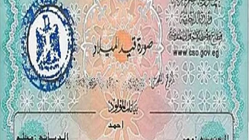 خطوات استخراج شهادة الميلاد عبر الإنترنت بسهولة