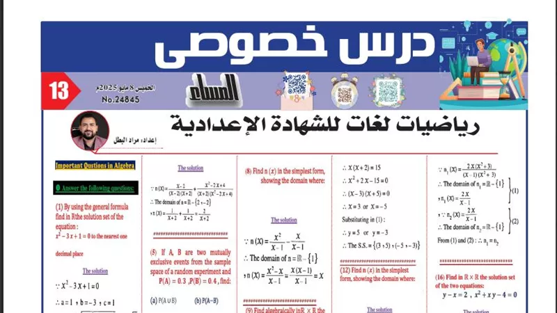 لطلاب لغات.. 27 سؤال في الرياضيات للشهادة الإعدادية 2025