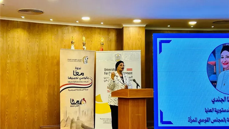 ندوة توعوية بجامعة بورسعيد لتعزيز وعي الشباب بالإنجازات الوطنية