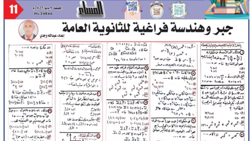أهم الأسئلة في الجبر والهندسة الفراغية للثانوية العامة 2025