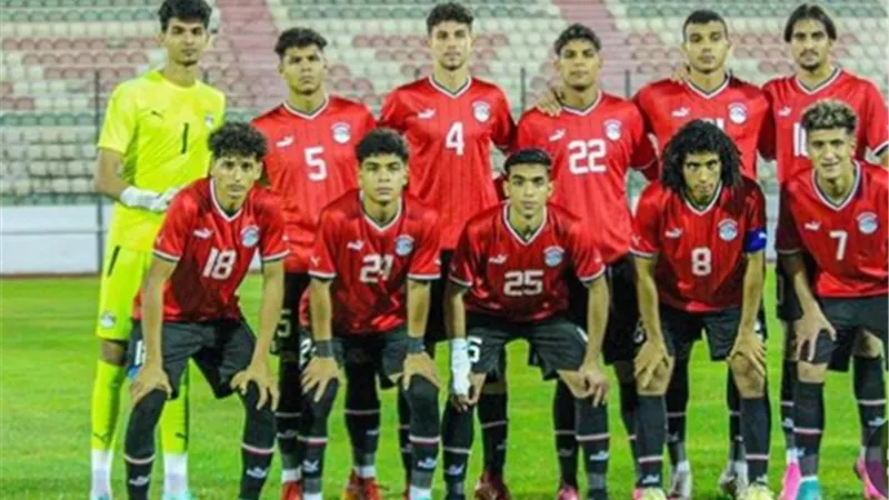 كأس أمم أفريقيا للشباب.. موعد مباراة منتخب مصر و تنزانيا