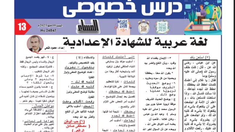 مراجعة شاملة في اللغة العربية للشهادة الإعدادية 2025