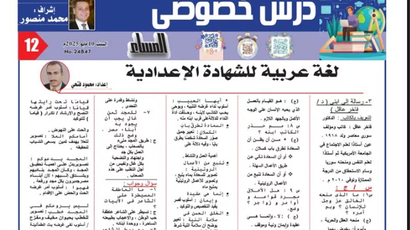 س و ج.. أقوى مراجعة في اللغة العربية للصف الثالث الإعدادي 2025