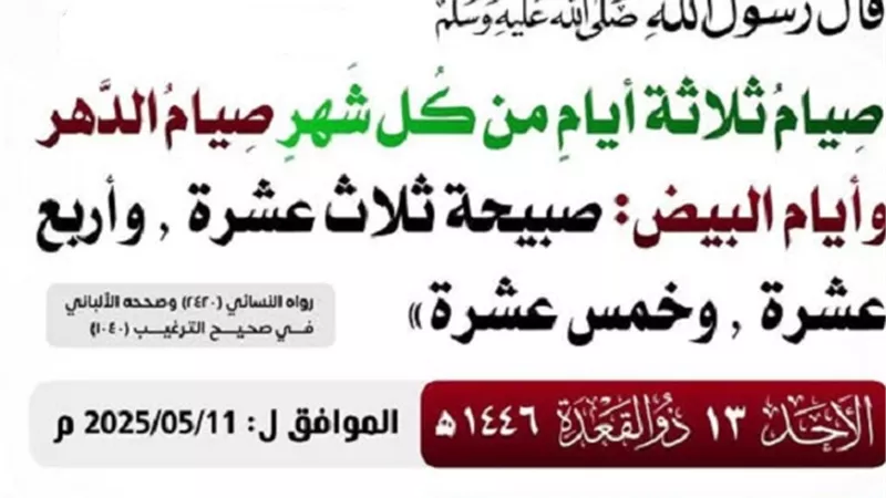 تبدأ من الغد..فضل صيام الايام القمرية الثلاث فى شهر ذى القعدة