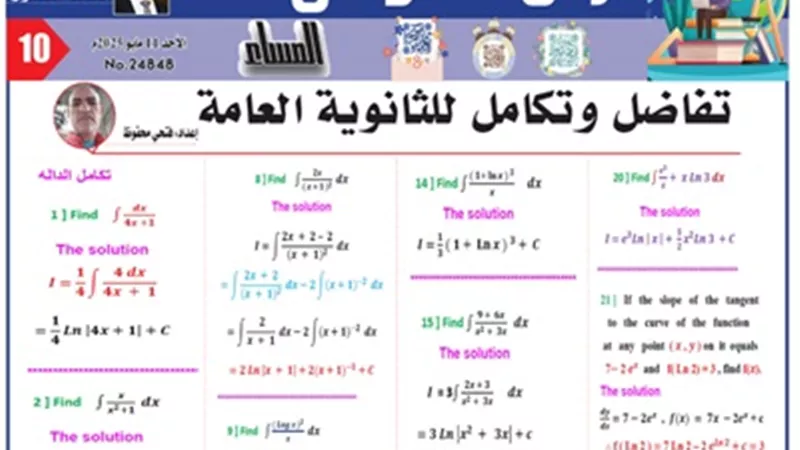 أقوى مراجعة في مادة التفاضل والتكامل للثانوية العامة 2025