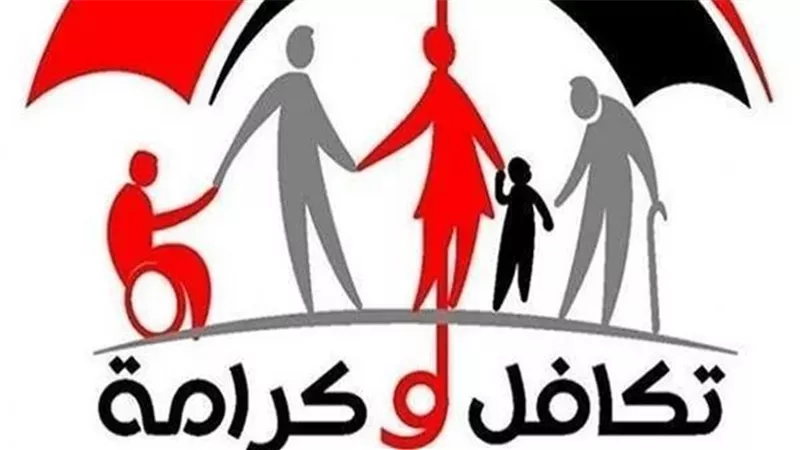 التضامن : تكافل وكرامة يقدم دعمًا بـ 53 مليار جنيه للأسر الأكثر احتياجًا