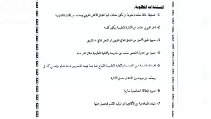 فتح باب التسوية للعاملين بوزارة التعليم