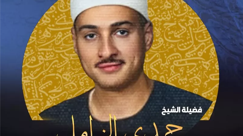 ذكرى وفاة الشيخ حمدي الزامل أحد عباقرة التلاوة