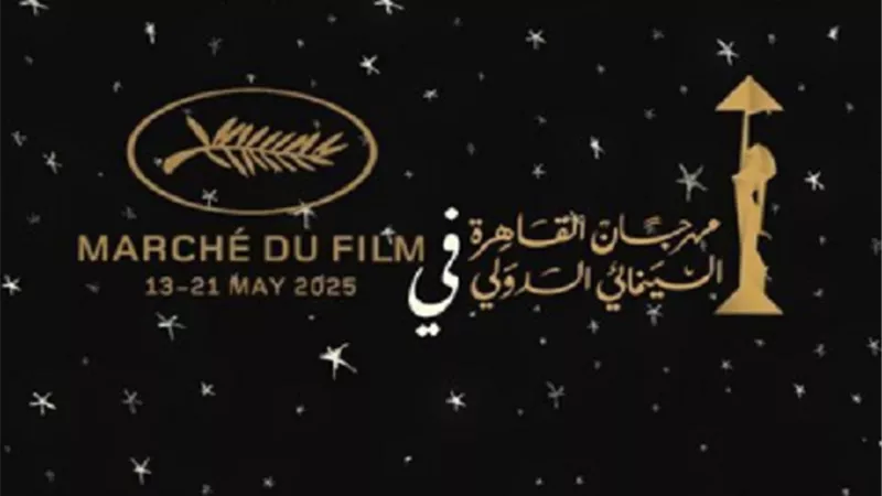 القاهرة السينمائي يستعد لمشاركة استثنائية في مهرجان كان 2025