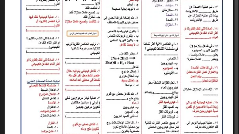 مراجعة في مادة العلوم للشهادة الإعدادية