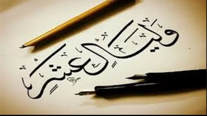 وبدأ العد التنازلى..اللهم بلغنا عشر ذى الحجة ويوم عرفة