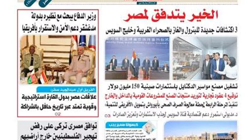 عدد المساء الصادر اليوم الأربعاء ١٤ مايو 2025