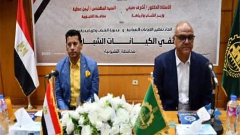 وزير الرياضة ومحافظ القليوبية في ملتقى حواري مع شباب الكيانات الشبابية