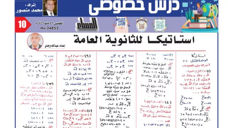 روشتة التفوق في الاستاتيكا للثانوية العامة 2025