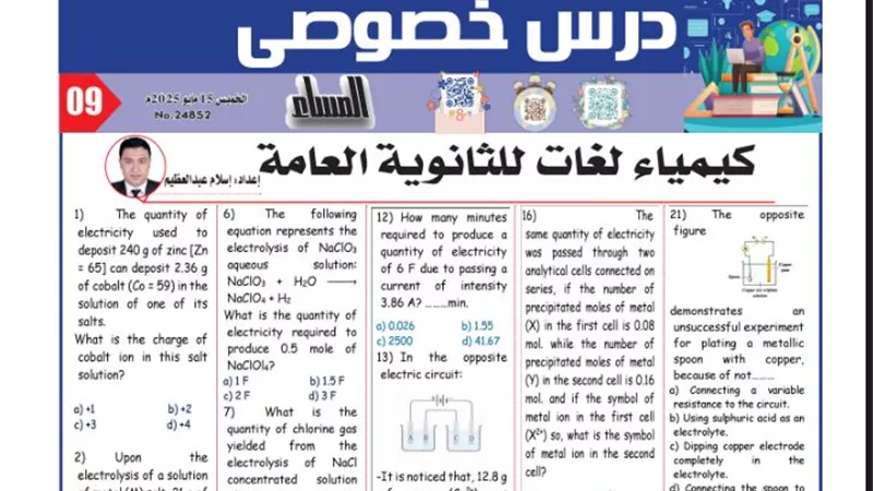 24 سؤالا واجابة في الكيمياء لغات للثانوية العامة 2025