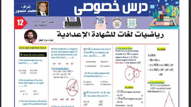 أهم الاسئلة المتوقعة في الهندسة لغات للشهادة الاعدادية 2025