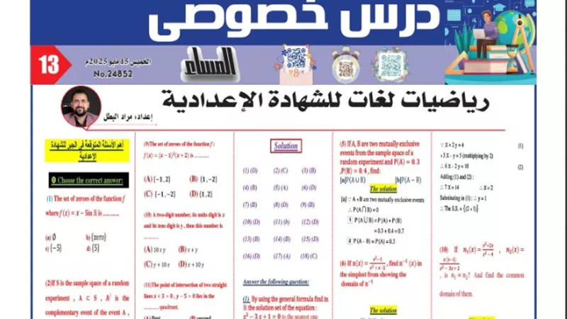 أهم الاسئلة المتوقعة في الجبر لغات للشهادة الاعدادية 2025