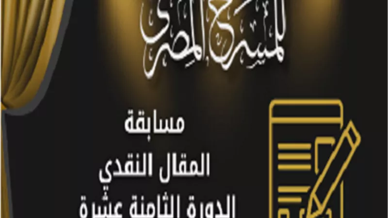 المهرجان القومي للمسرح