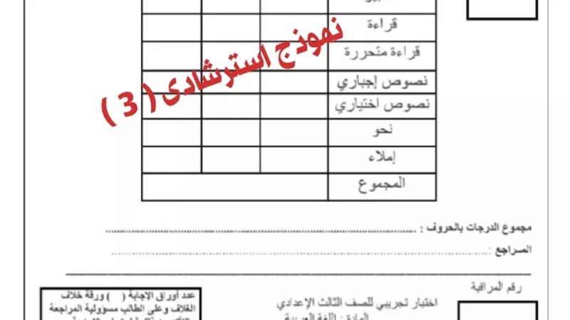 نموذج استرشادى فى العربي 