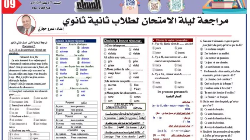 مراجعة ليلة الامتحان في اللغة الإنجليزية لثانية ثانوي