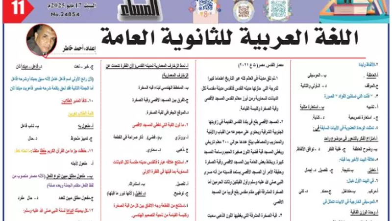 أقوى مراجعة في اللغة العربية للصف الثالث الثانوي 2025