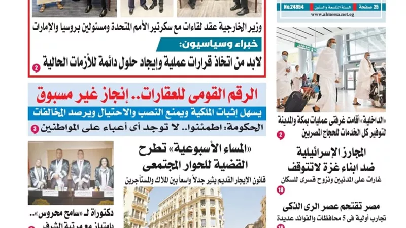 تقرأ في عدد المساء الأسبوعية الصادر اليوم السبت 17 مايو العديد من الموضوعات المهمة