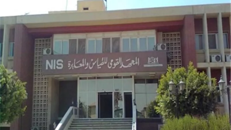 المعهد القومي للمعايرة ينظم احتفالية باليوم العالمي للمترولوجيا