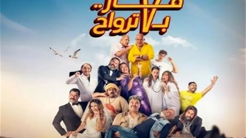 فار بـ 7 ترواح يحتل المركز الأخير بإيرادات أمس
