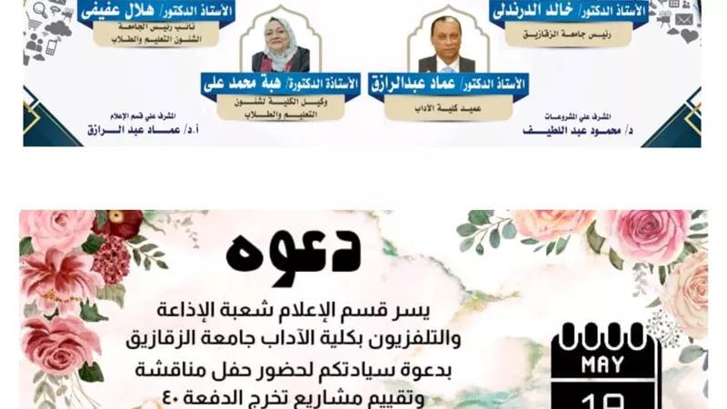 جامعة الزقازيق تستعد لمناقشة مشروعات تخرج طلاب 