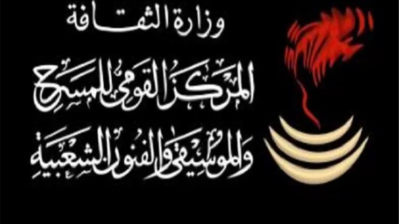 المركز القومي للمسرح والموسيقى يحتفي باليوم العالمي للتنوع الثقاف