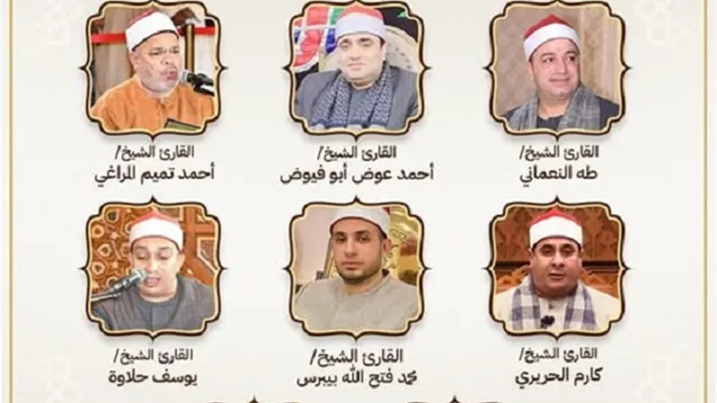 انطلاق مقرأة كبار القراء برواية البزّي عن ابن كثير