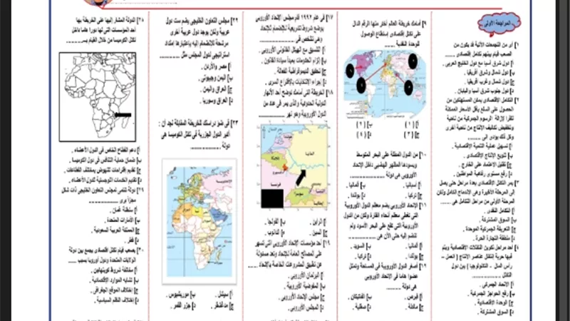 مراجعة جغرافيا للثانوية العامة