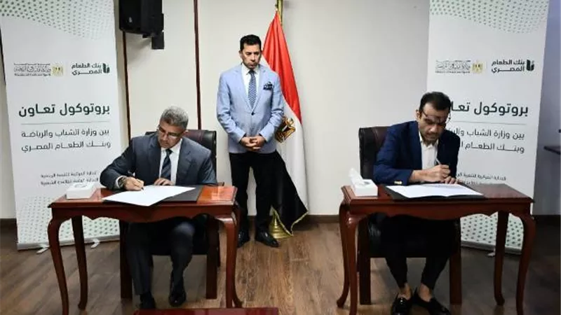 وزير الشباب يشهد توقيع بروتوكول مع بنك الطعام المصري