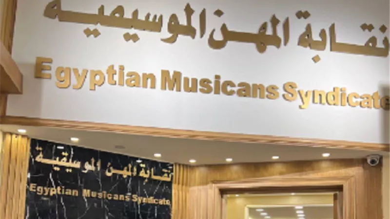 الموسيقيين تخاطب المنشآت السياحية لمنع عمل القُصّر بعد منتصف اللي