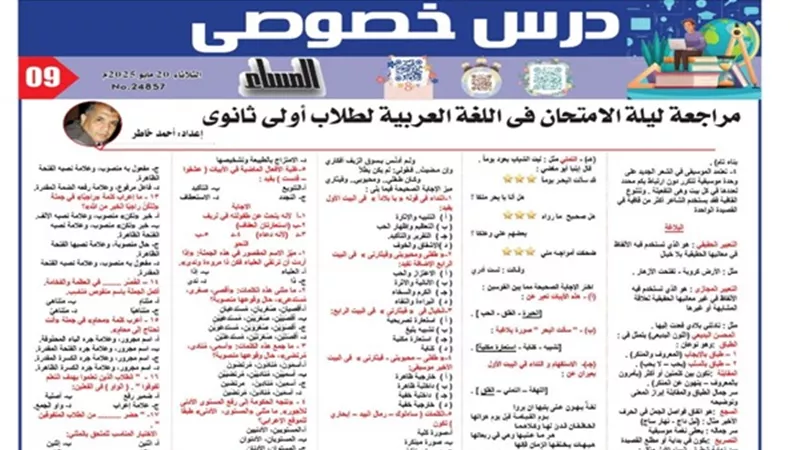 مراجعة ليلة امتحان البلاغة في اللغة العربية لـ الصف الأول الثانوى