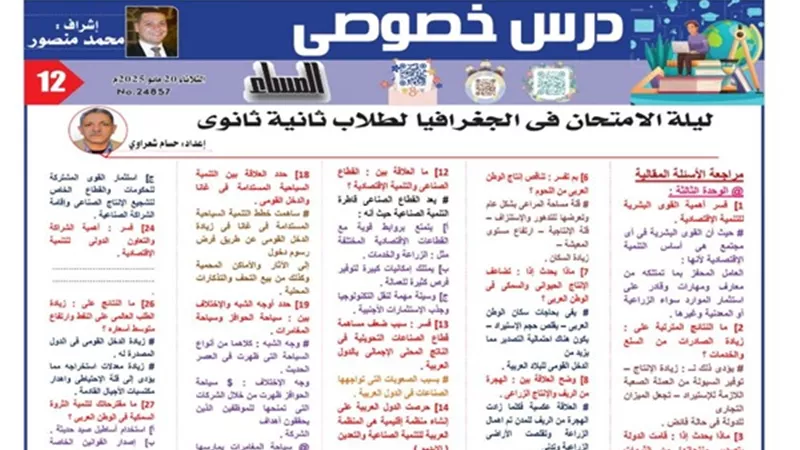 36 سؤالا مقاليا بالاجابات فى الجغرافيا لـ الصف الثاني الثانوى