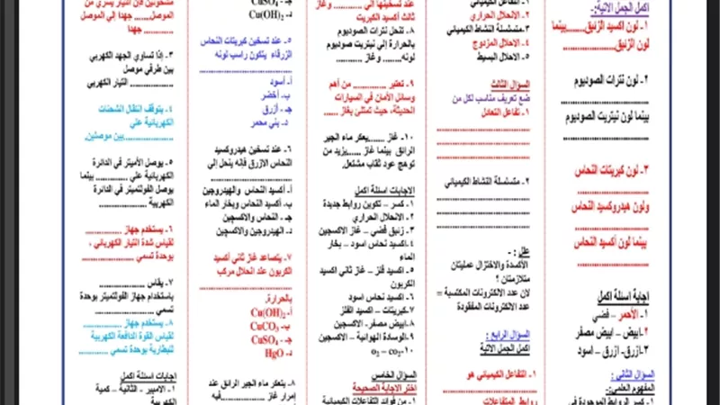 مراجعة شاملة في العلوم للشهادة الإعدادية