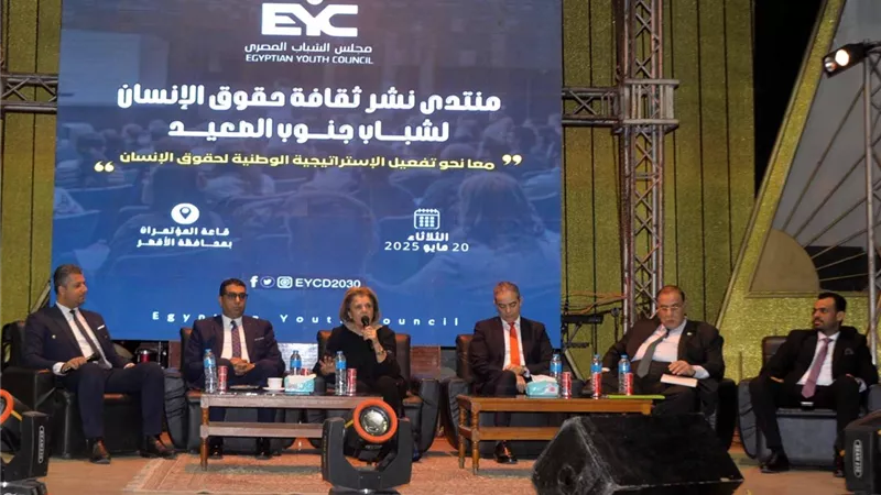 افتتاح فعاليات منتدى نشر ثقافة حقوق الإنسان لشباب جنوب الصعيد