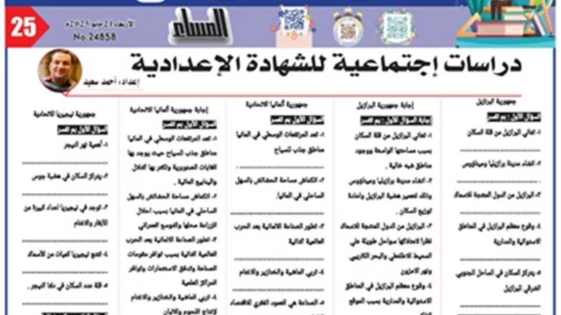 أقوى مراجعة شاملة في العلوم للشهادة الإعدادية 2025