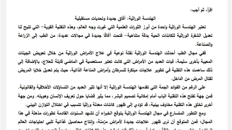 النموذج الاسترشادي التاسع في اللغة العربية للثانوية العامة