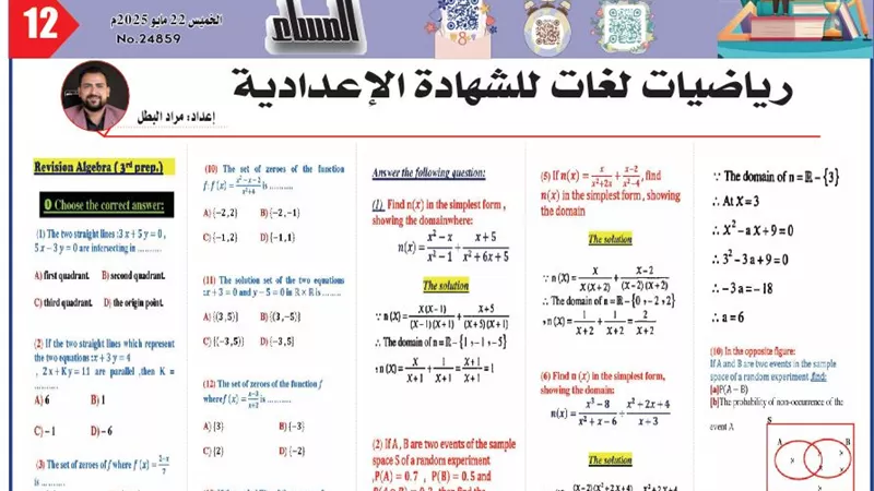 54 سؤالا وإجابتها في الرياضيات لغات لـ الصف الثالث الاعدادي