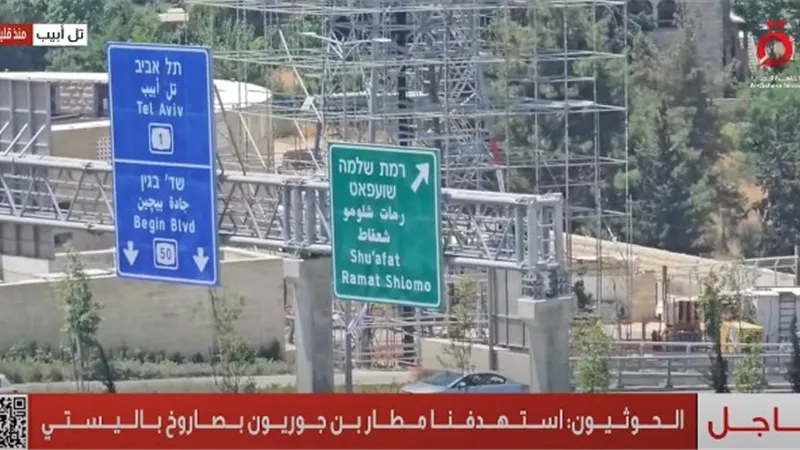 الحوثيون: استهدفنا مطار بن جوريون بصاروخ باليستي