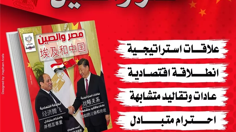 كتاب الجمهورية الجديد يصدر بثلاث لغات ويحمل مفاجآت