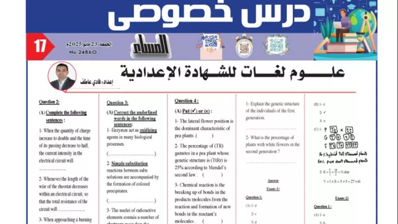 مراجعة ليلة الامتحان في العلوم للشهادة الإعدادية 2025 لغات