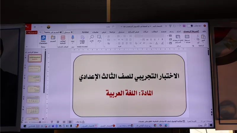 تعليم القاهرة: استمرار البث المباشر لمراجعات اللغة العربية للإعدادية