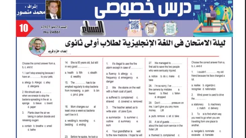 مراجعة ليلة الامتحان في الانجليزي للصف الأول الثانوي
