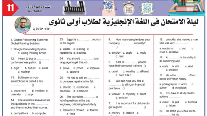 س & ج.. مراجعة ليلة الامتحان في اللغة الإنجليزية لأولى ثانوي