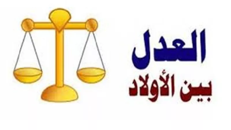 العدل بين الأبناء في النفقة على الحج:واجب أم مستحب..الافتاء تُجيب