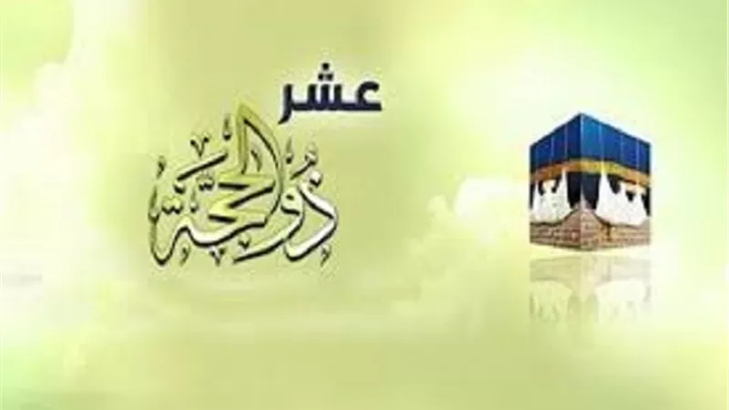 حكم الجمع بين صيام عشر ذى الحجة وأيام القضاء
